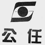 公任