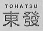 东发    TOHATSU