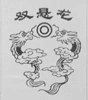 双悬龙