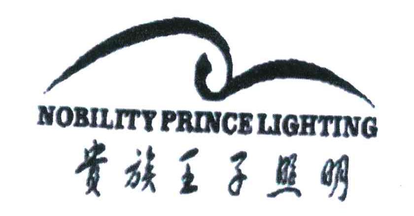 贵族王子照明;NOBILITY PRINCE LIGHTING