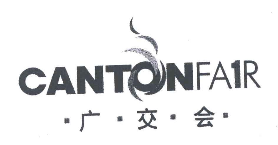 广交会;CANTONFA R;1