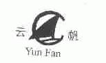 云帆