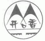 开口香