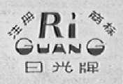 日光