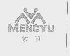 梦羽