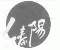 红泰阳