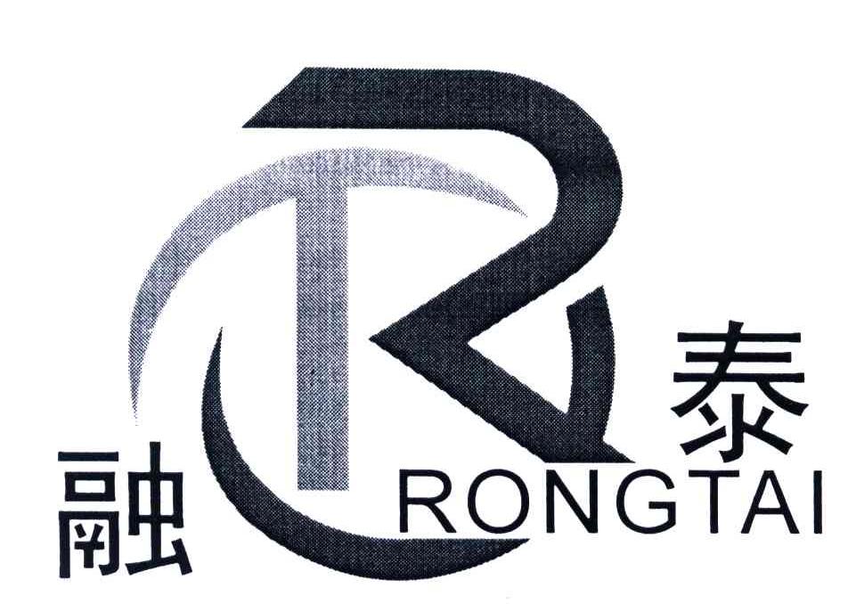 融泰;RT