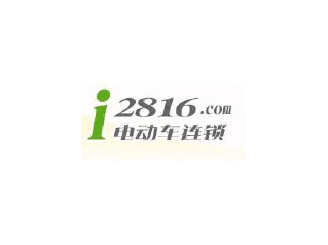 电动车连锁 2816.COM I