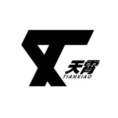 天霄