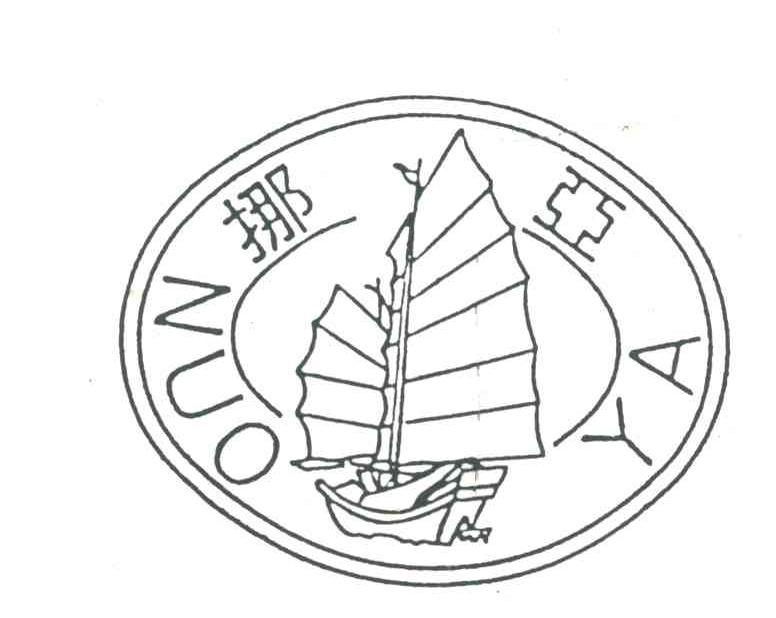 挪亚