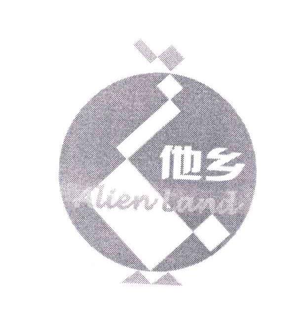 他乡;ALIEN LAND