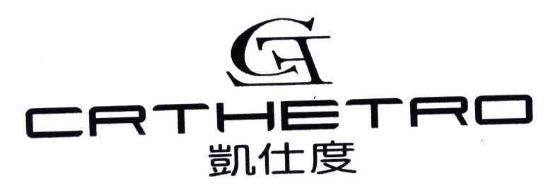 凯仕度;CRTHETRO