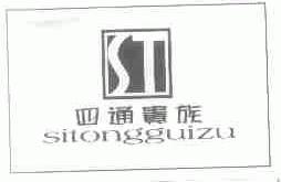四通贵族;ST