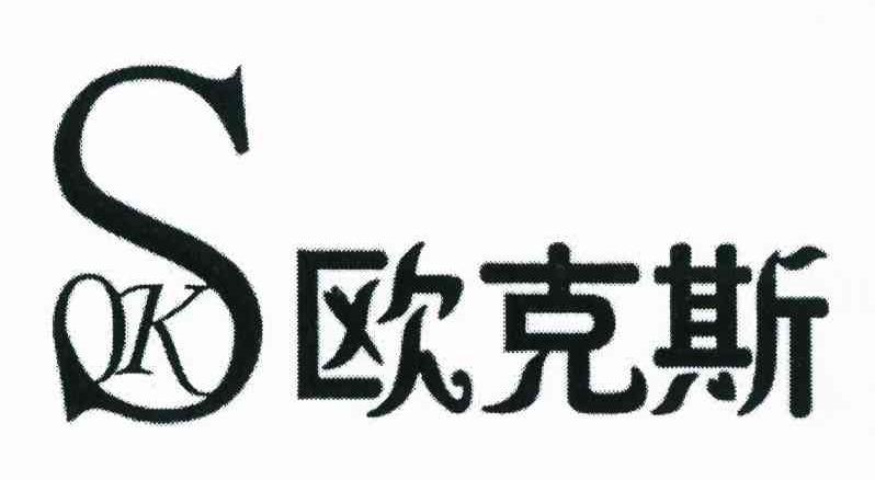 欧克斯 SK