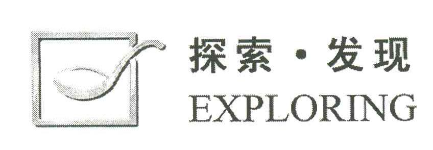 探索发现;EXPLORING