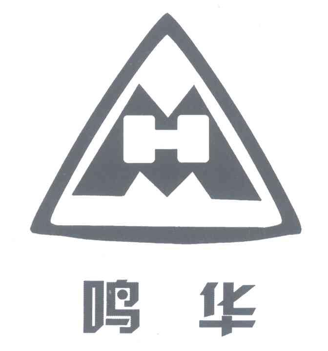 鸣华;MH