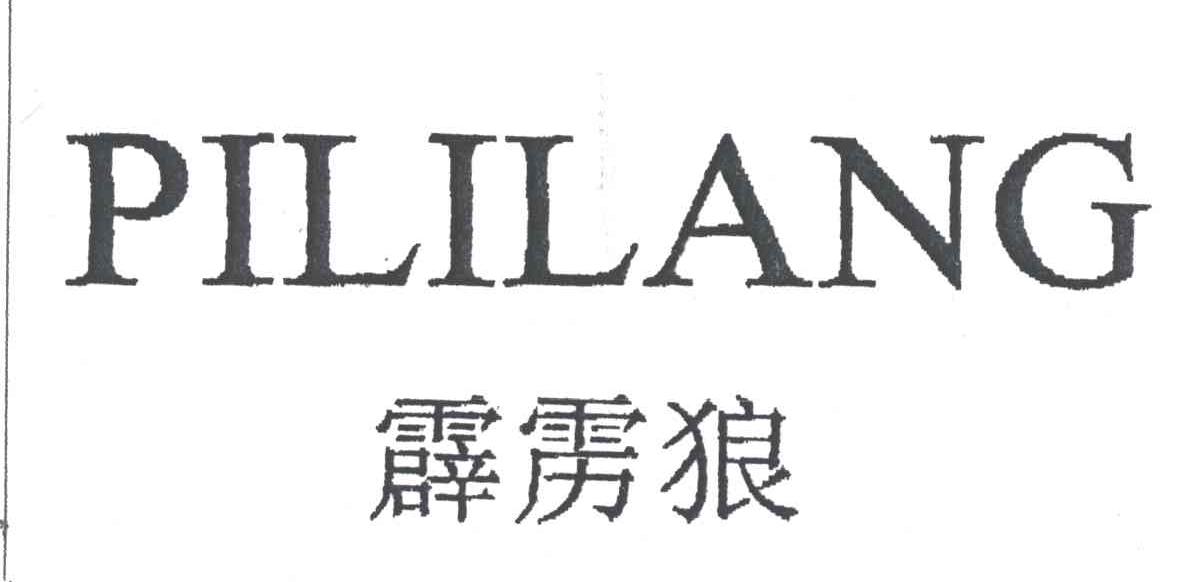 霹雳狼