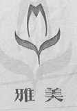 雅美