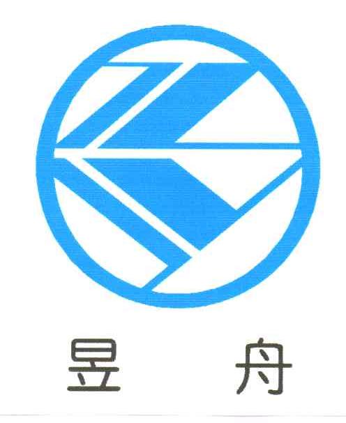 昱舟