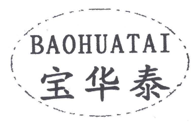 宝华泰