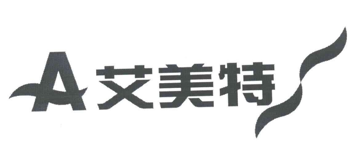 艾美特;A