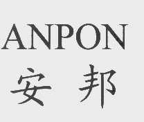 安邦   ANPON