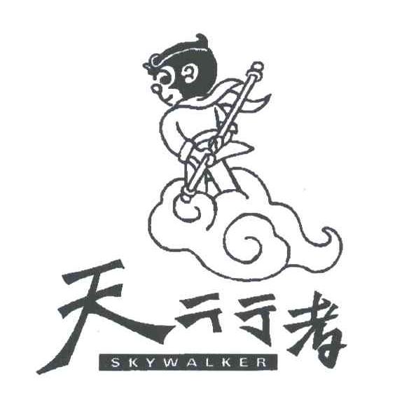 天行者;SKYWALKER