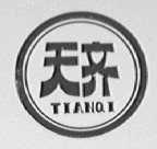 天齐