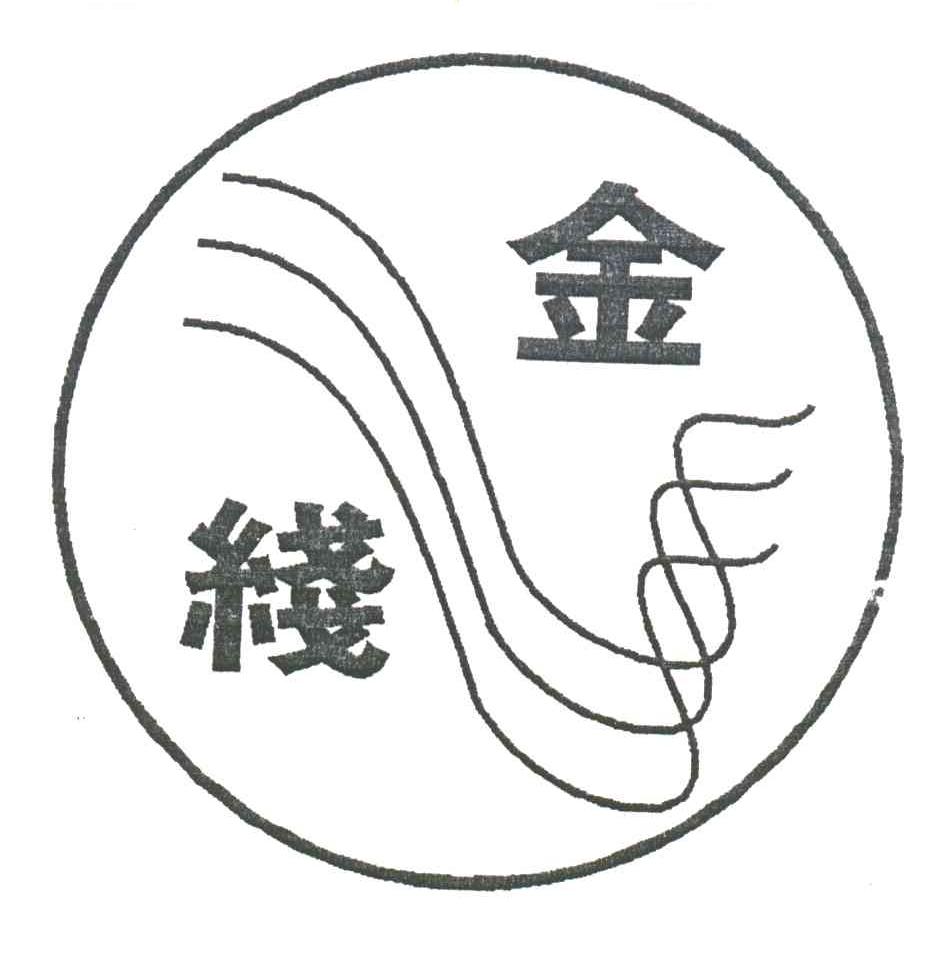 金线