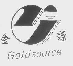 金源   GOLDSOURCE
