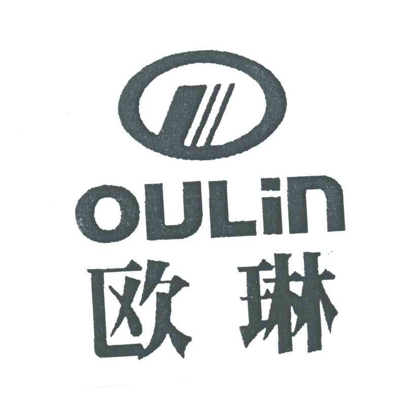 欧琳