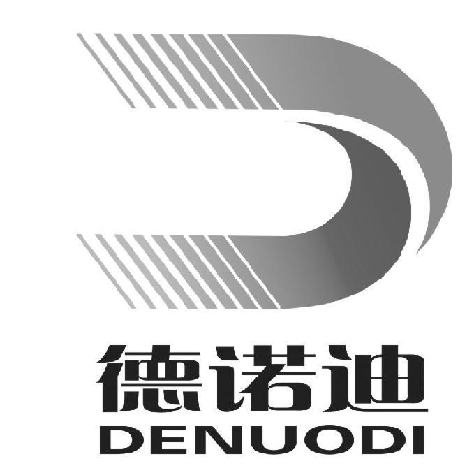 德诺迪