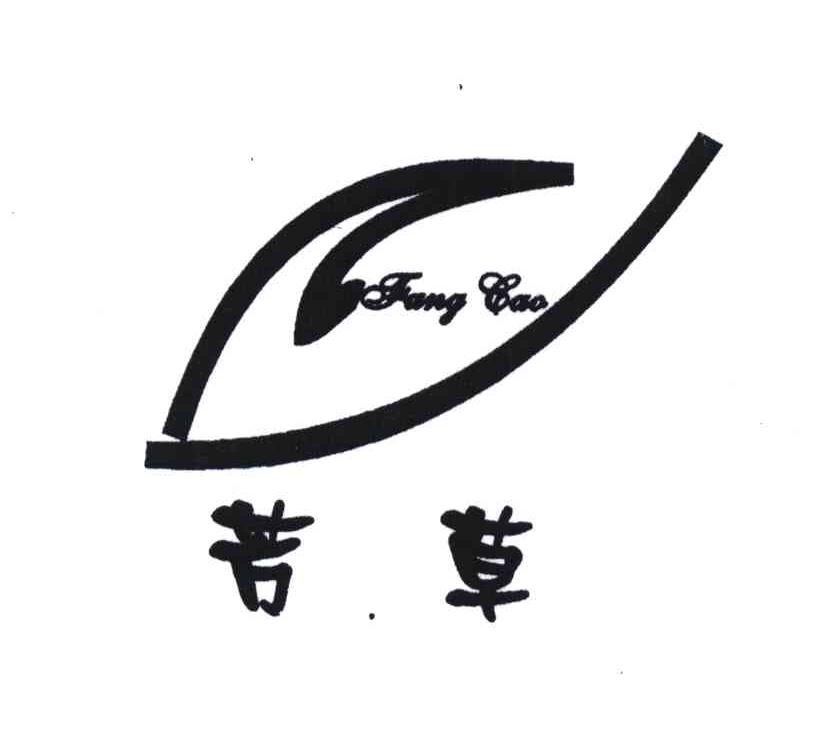 芳草
