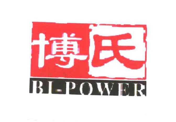 博氏;BI POWER