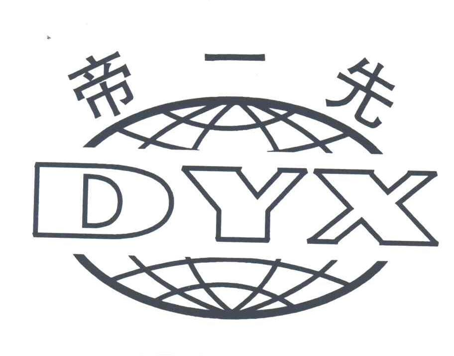 帝一先;DYX
