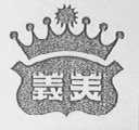义美