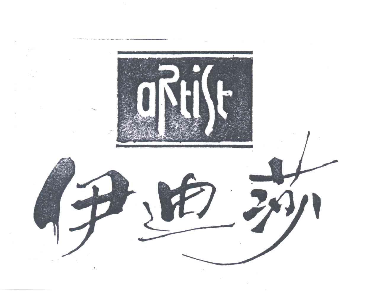 伊迪莎;ARTIST