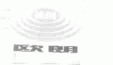 欧朗