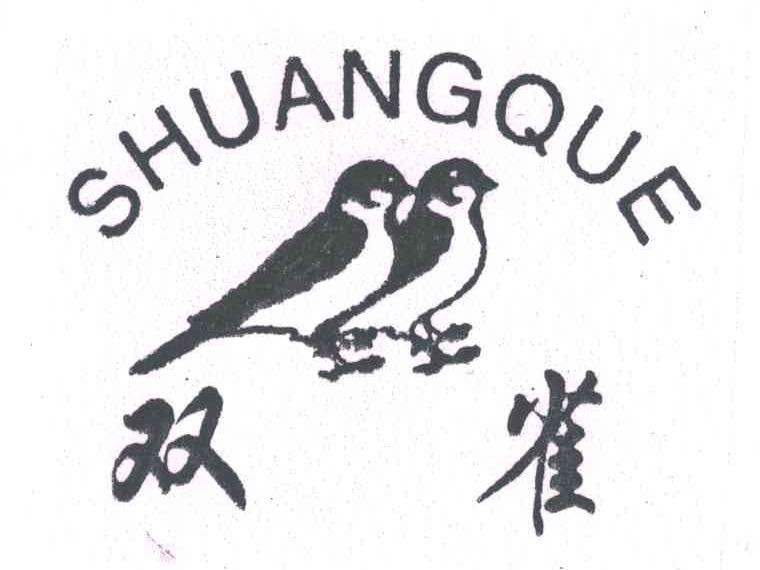 双雀