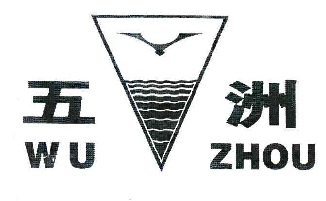 五洲