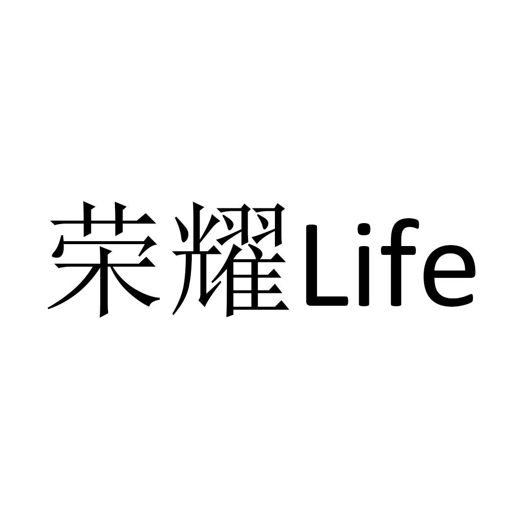 荣耀 LIFE