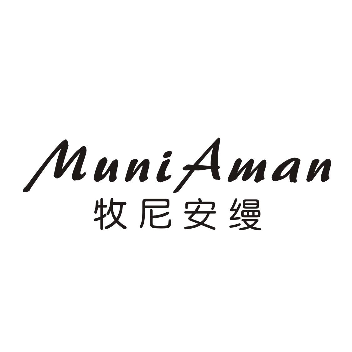 牧尼安缦 MUNI AMAN