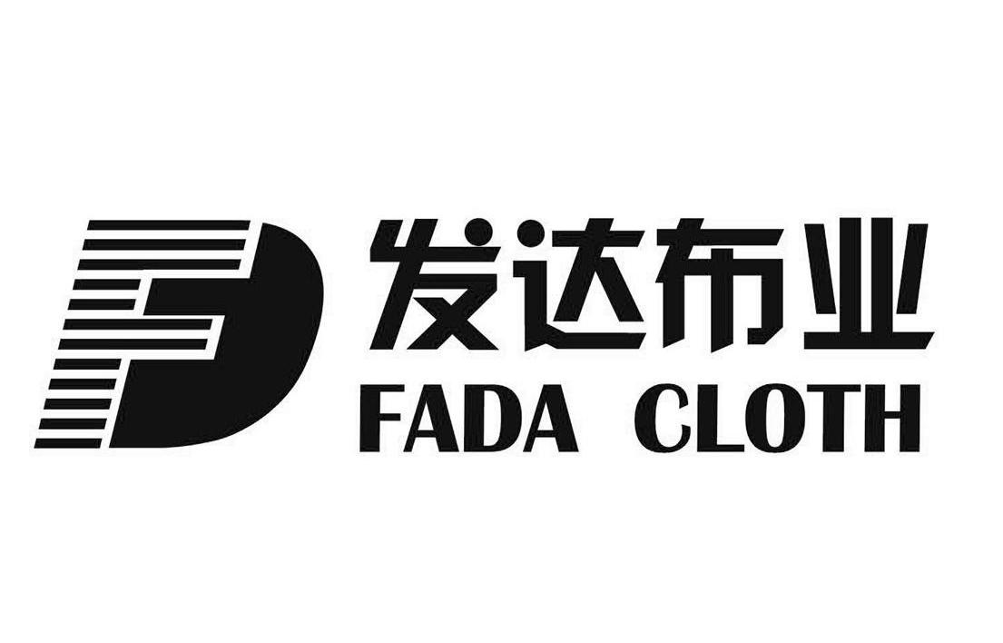发达布业 FADA CLOTH FD