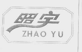 昭宇