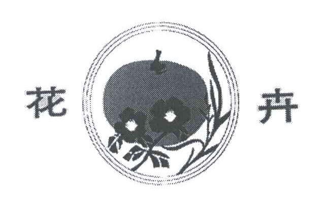 花卉