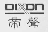 DIXON    帝声