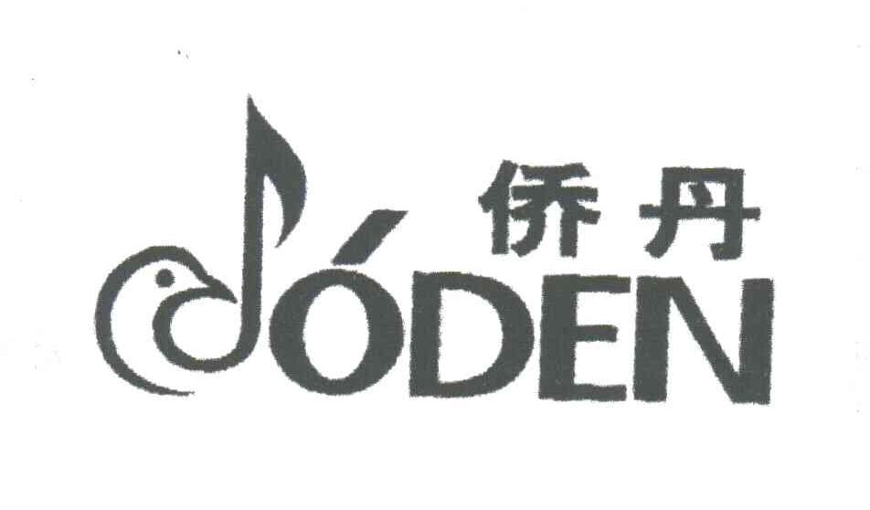 侨丹;JODEN;J