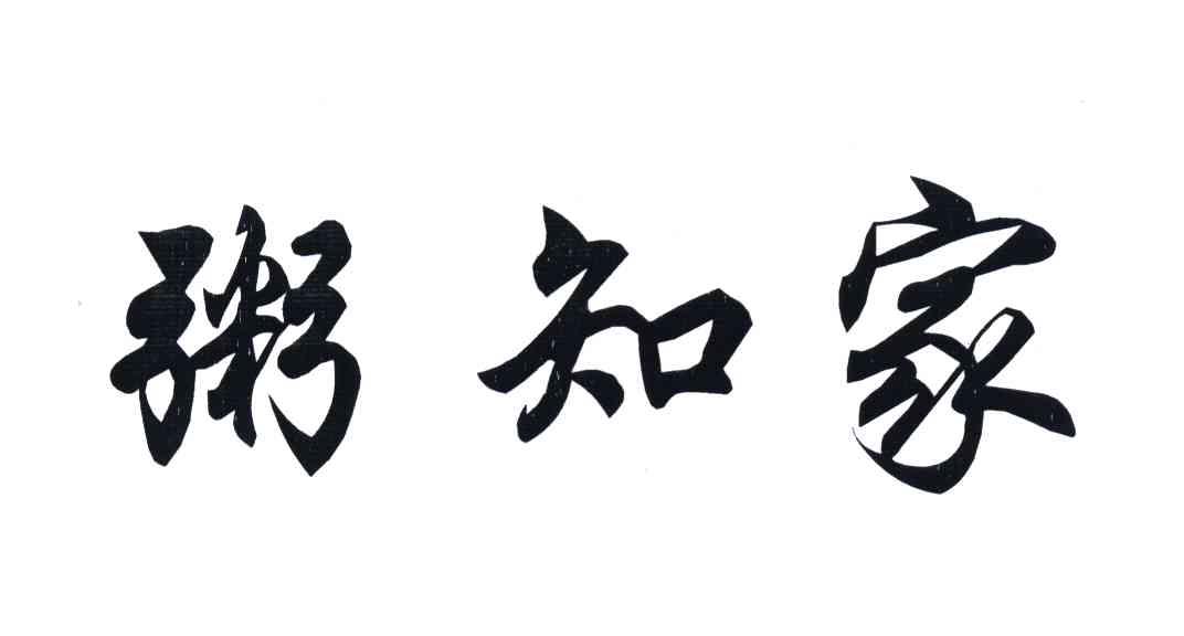 粥知家