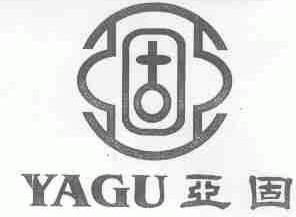 亚固