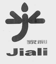 家利